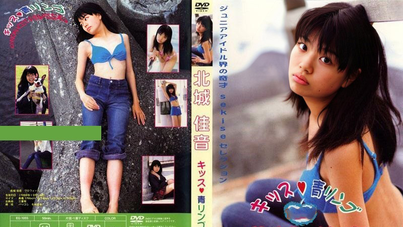 EG-1055 Kitashiro Koshin - Kiss Blue Apple