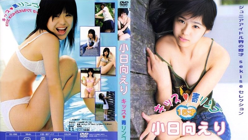 EG-1050 Koshiyuki Eri - Kiss Blue Apple